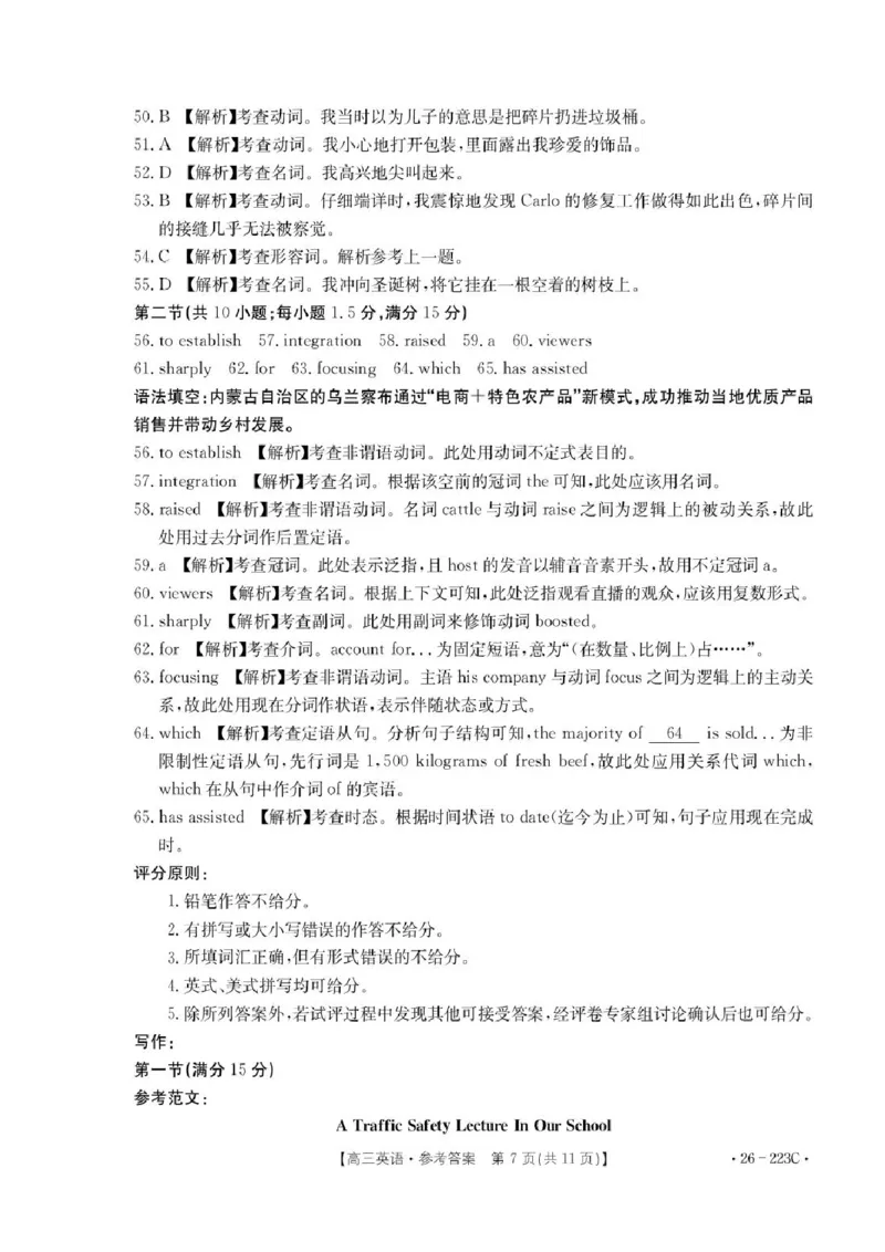 陕西省2026届高三上学期1月期末联考（26-223C）英语试卷+答案(1)_2026年1月_260129金太阳&middot;陕西省2026届高三上学期1月期末联考（26-223C）（全科）
