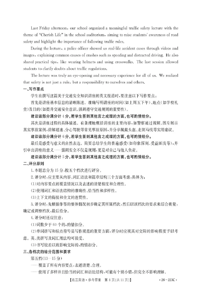 陕西省2026届高三上学期1月期末联考（26-223C）英语试卷+答案(1)_2026年1月_260129金太阳&middot;陕西省2026届高三上学期1月期末联考（26-223C）（全科）
