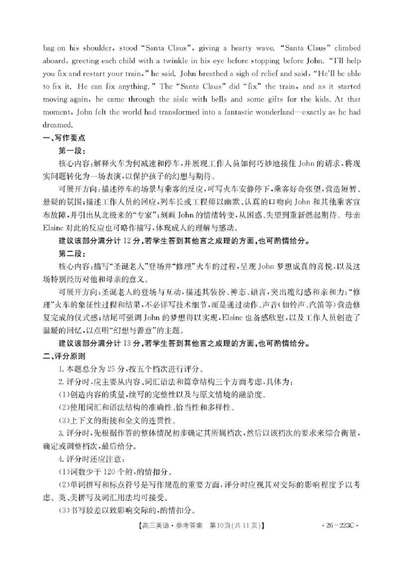 陕西省2026届高三上学期1月期末联考（26-223C）英语试卷+答案(1)_2026年1月_260129金太阳&middot;陕西省2026届高三上学期1月期末联考（26-223C）（全科）