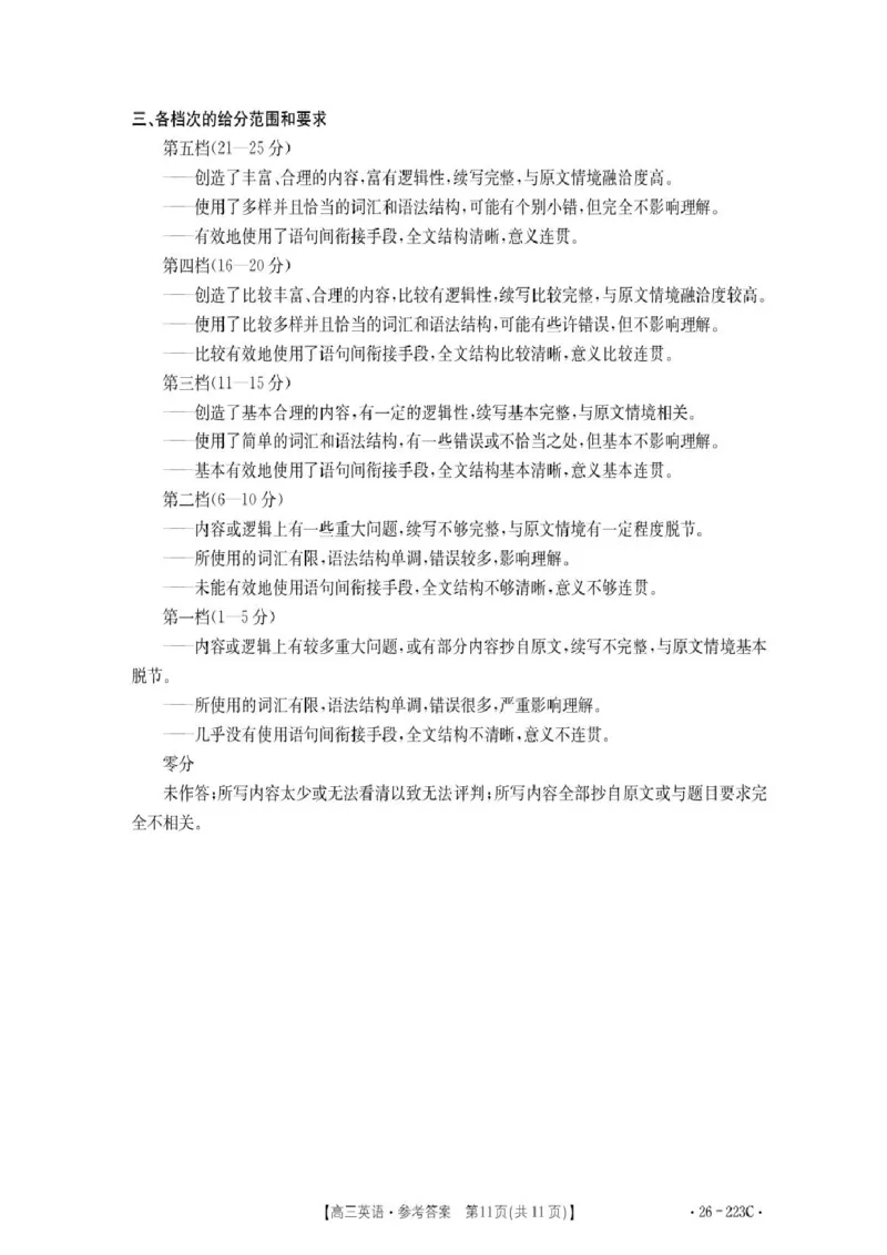 陕西省2026届高三上学期1月期末联考（26-223C）英语试卷+答案(1)_2026年1月_260129金太阳&middot;陕西省2026届高三上学期1月期末联考（26-223C）（全科）