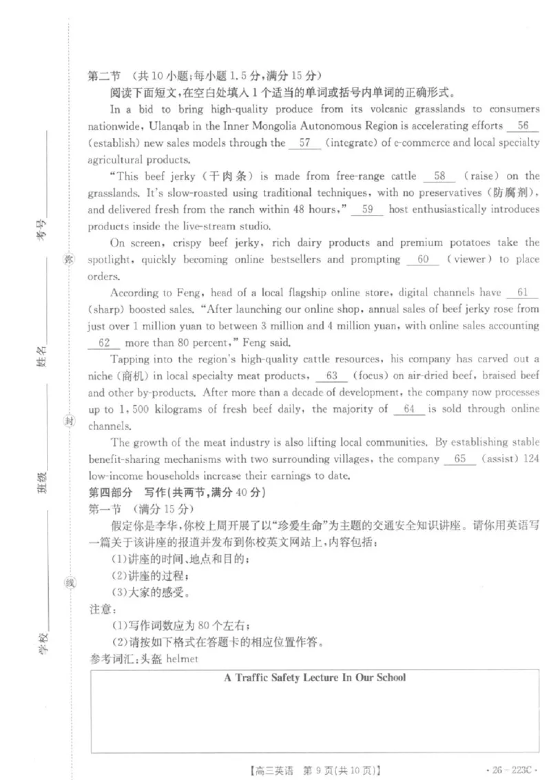 陕西省2026届高三上学期1月期末联考（26-223C）英语试卷+答案(1)_2026年1月_260129金太阳&middot;陕西省2026届高三上学期1月期末联考（26-223C）（全科）