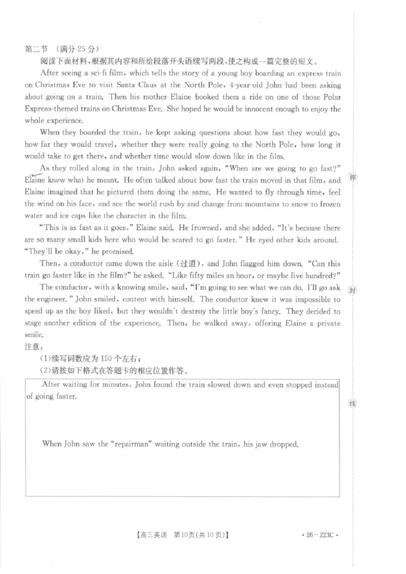 陕西省2026届高三上学期1月期末联考（26-223C）英语试卷+答案(1)_2026年1月_260129金太阳&middot;陕西省2026届高三上学期1月期末联考（26-223C）（全科）
