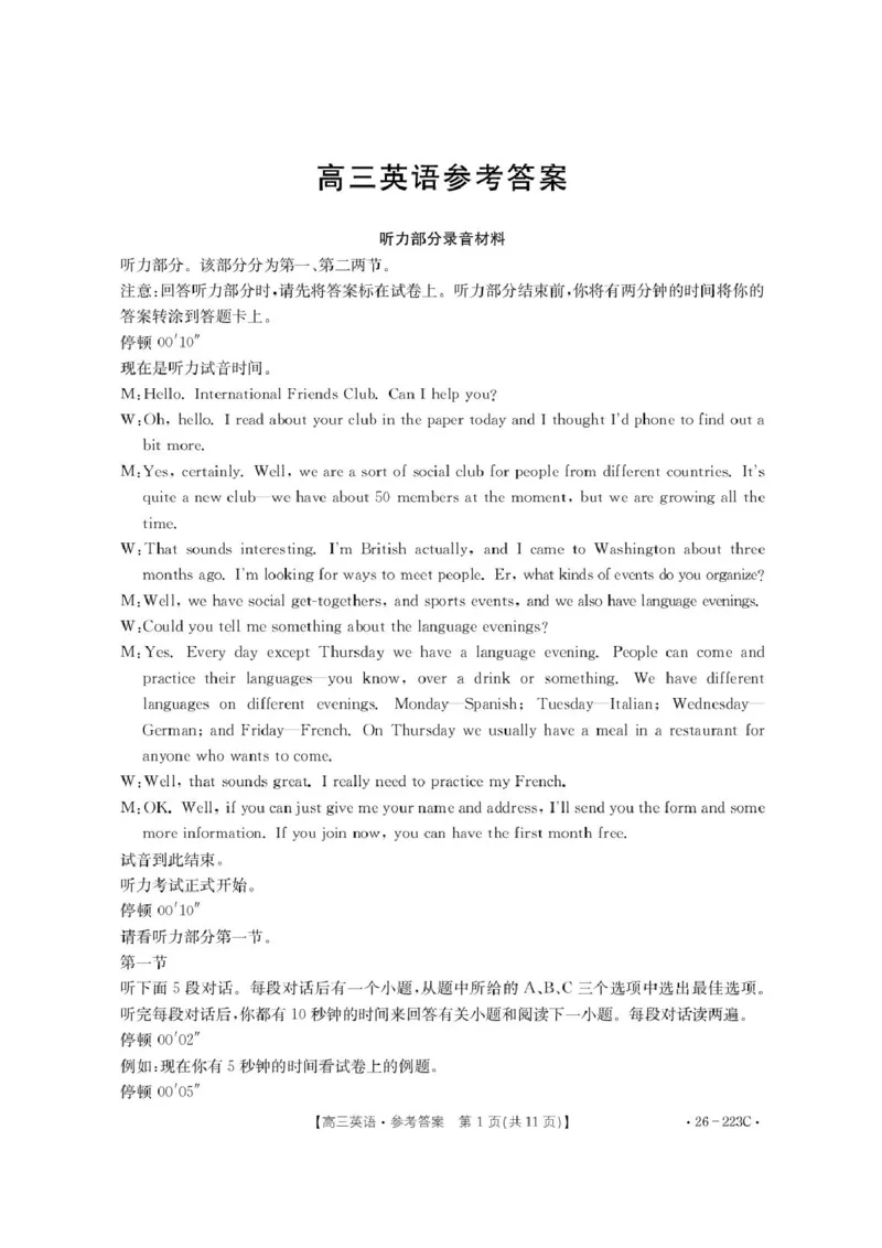 陕西省2026届高三上学期1月期末联考（26-223C）英语试卷+答案(1)_2026年1月_260129金太阳&middot;陕西省2026届高三上学期1月期末联考（26-223C）（全科）