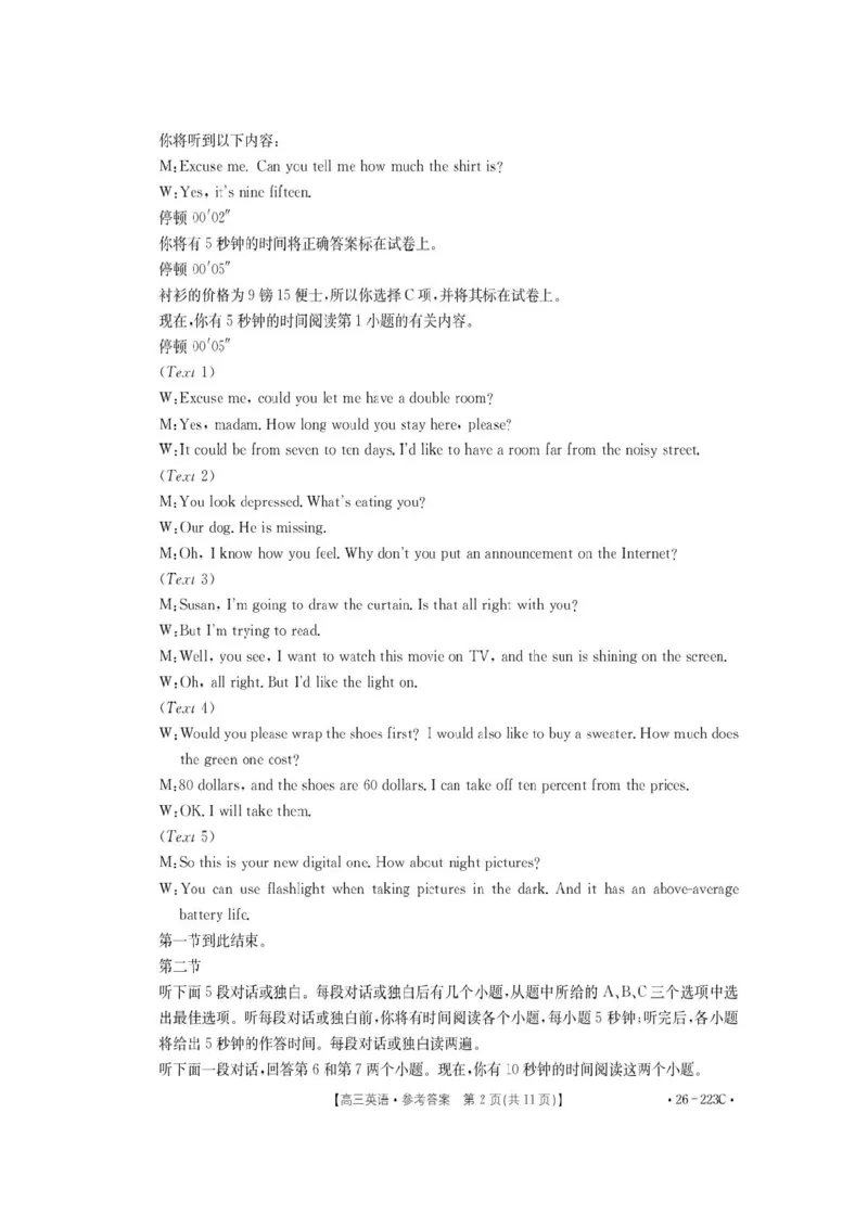 陕西省2026届高三上学期1月期末联考（26-223C）英语试卷+答案(1)_2026年1月_260129金太阳&middot;陕西省2026届高三上学期1月期末联考（26-223C）（全科）