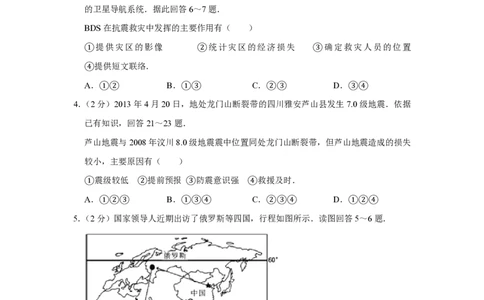 2013年高考地理试卷（江苏）（空白卷）_地理历年高考真题_新&middot;PDF版2008-2025&middot;高考地理真题_地理（按试卷类型分类）2008-2025_自主命题卷&middot;地理（2008-2025）