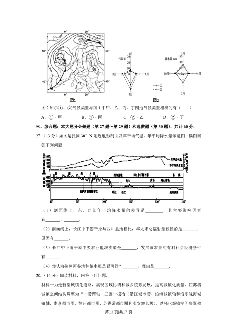 2013年高考地理试卷（江苏）（空白卷）_地理历年高考真题_新&middot;PDF版2008-2025&middot;高考地理真题_地理（按试卷类型分类）2008-2025_自主命题卷&middot;地理（2008-2025）