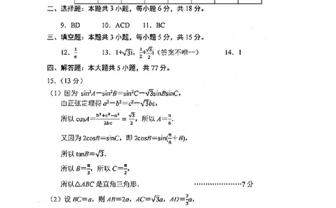 数学答案-2411杭州一模_11月_241104（杭州一模）2024学年第一学期杭州市高三年级11月质量检测