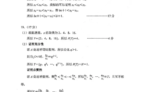 数学答案-2411杭州一模_11月_241104（杭州一模）2024学年第一学期杭州市高三年级11月质量检测