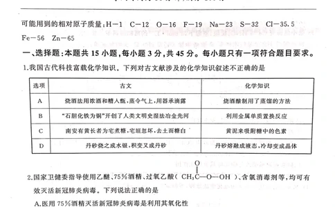 化学全国卷_2023年7月_01每日更新_23号_2023届百师联盟高三上学期开学摸底联考（全国卷）_2023百师联盟高三上学期开学摸底联考化学试题