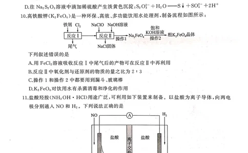 化学全国卷_2023年7月_01每日更新_23号_2023届百师联盟高三上学期开学摸底联考（全国卷）_2023百师联盟高三上学期开学摸底联考化学试题
