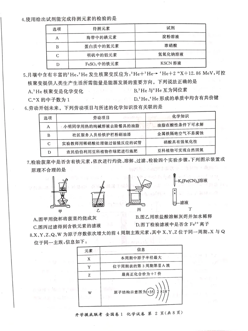 化学全国卷_2023年7月_01每日更新_23号_2023届百师联盟高三上学期开学摸底联考（全国卷）_2023百师联盟高三上学期开学摸底联考化学试题
