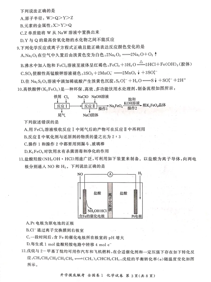 化学全国卷_2023年7月_01每日更新_23号_2023届百师联盟高三上学期开学摸底联考（全国卷）_2023百师联盟高三上学期开学摸底联考化学试题