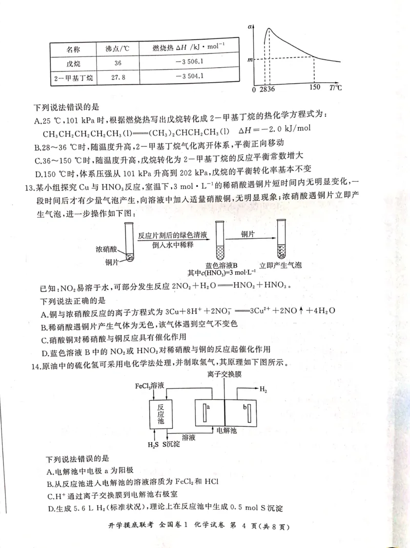 化学全国卷_2023年7月_01每日更新_23号_2023届百师联盟高三上学期开学摸底联考（全国卷）_2023百师联盟高三上学期开学摸底联考化学试题