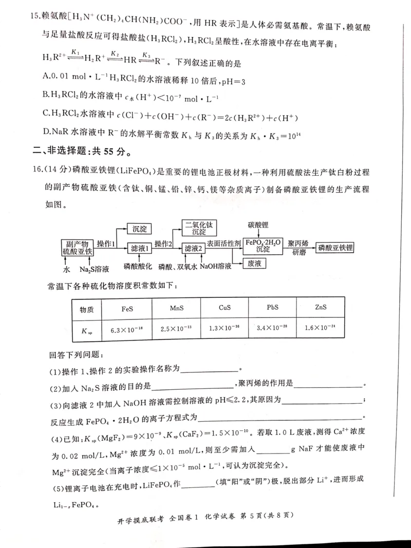 化学全国卷_2023年7月_01每日更新_23号_2023届百师联盟高三上学期开学摸底联考（全国卷）_2023百师联盟高三上学期开学摸底联考化学试题