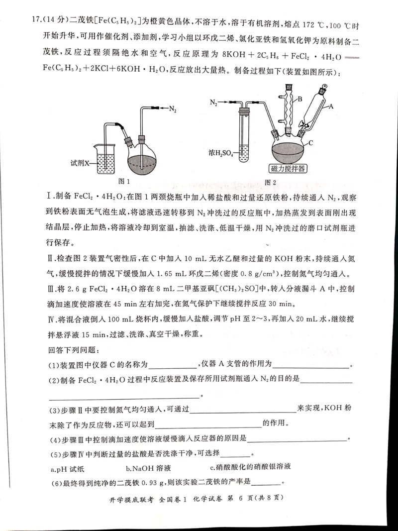 化学全国卷_2023年7月_01每日更新_23号_2023届百师联盟高三上学期开学摸底联考（全国卷）_2023百师联盟高三上学期开学摸底联考化学试题