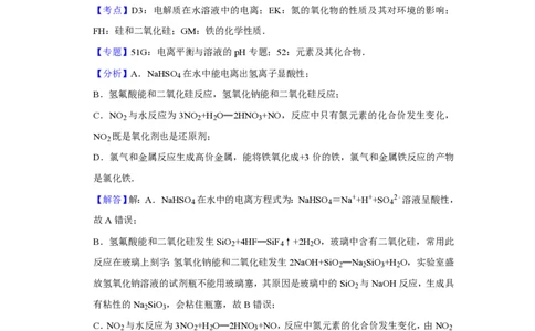 2012年高考化学试卷（天津）（解析卷）_化学历年高考真题_新&middot;PDF版2008-2025&middot;高考化学真题_化学（按省份分类）2008-2025_2008-2024&middot;（天津）化学高考真题