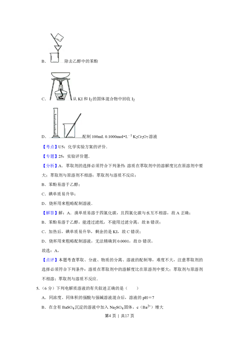 2012年高考化学试卷（天津）（解析卷）_化学历年高考真题_新&middot;PDF版2008-2025&middot;高考化学真题_化学（按省份分类）2008-2025_2008-2024&middot;（天津）化学高考真题