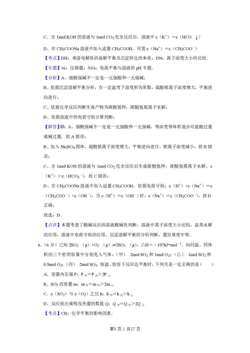 2012年高考化学试卷（天津）（解析卷）_化学历年高考真题_新&middot;PDF版2008-2025&middot;高考化学真题_化学（按省份分类）2008-2025_2008-2024&middot;（天津）化学高考真题