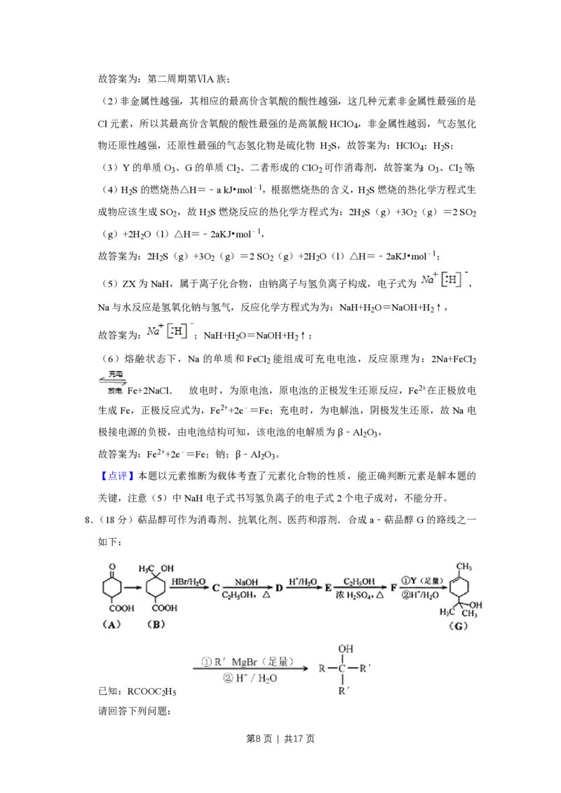 2012年高考化学试卷（天津）（解析卷）_化学历年高考真题_新&middot;PDF版2008-2025&middot;高考化学真题_化学（按省份分类）2008-2025_2008-2024&middot;（天津）化学高考真题