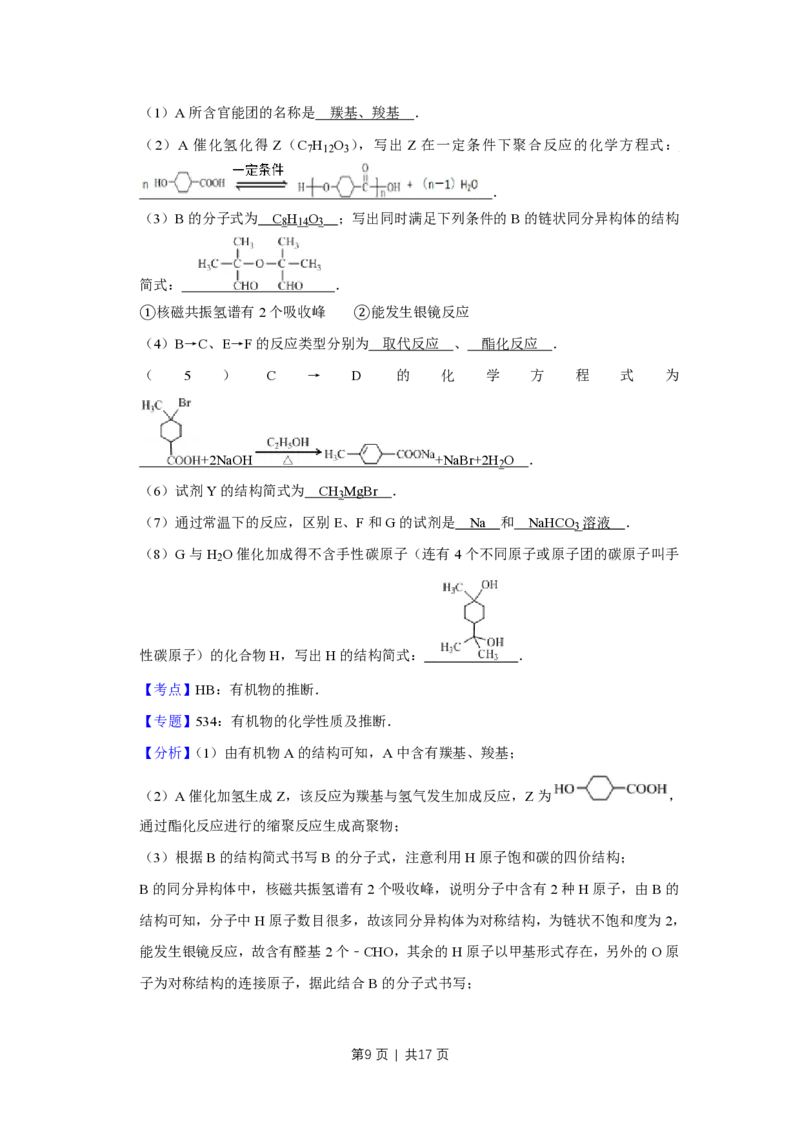 2012年高考化学试卷（天津）（解析卷）_化学历年高考真题_新&middot;PDF版2008-2025&middot;高考化学真题_化学（按省份分类）2008-2025_2008-2024&middot;（天津）化学高考真题
