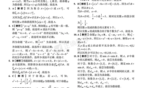 全国卷《正确小卷》2024总复习数学质检卷答案_2024高考押题卷_72024正确教育全系列_2024年正确小卷全系列_（全国版）2024《正确小卷&middot;复习质检卷》（九科全）各两套