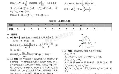 全国卷《正确小卷》2024总复习数学质检卷答案_2024高考押题卷_72024正确教育全系列_2024年正确小卷全系列_（全国版）2024《正确小卷&middot;复习质检卷》（九科全）各两套
