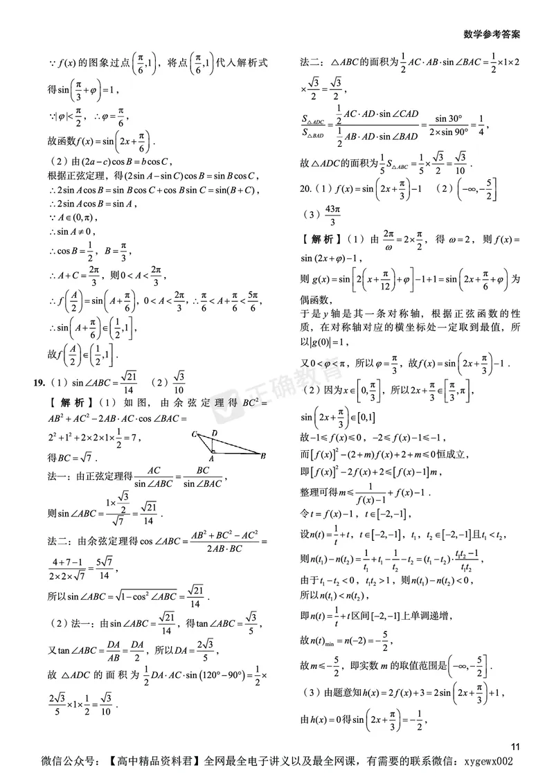 全国卷《正确小卷》2024总复习数学质检卷答案_2024高考押题卷_72024正确教育全系列_2024年正确小卷全系列_（全国版）2024《正确小卷&middot;复习质检卷》（九科全）各两套