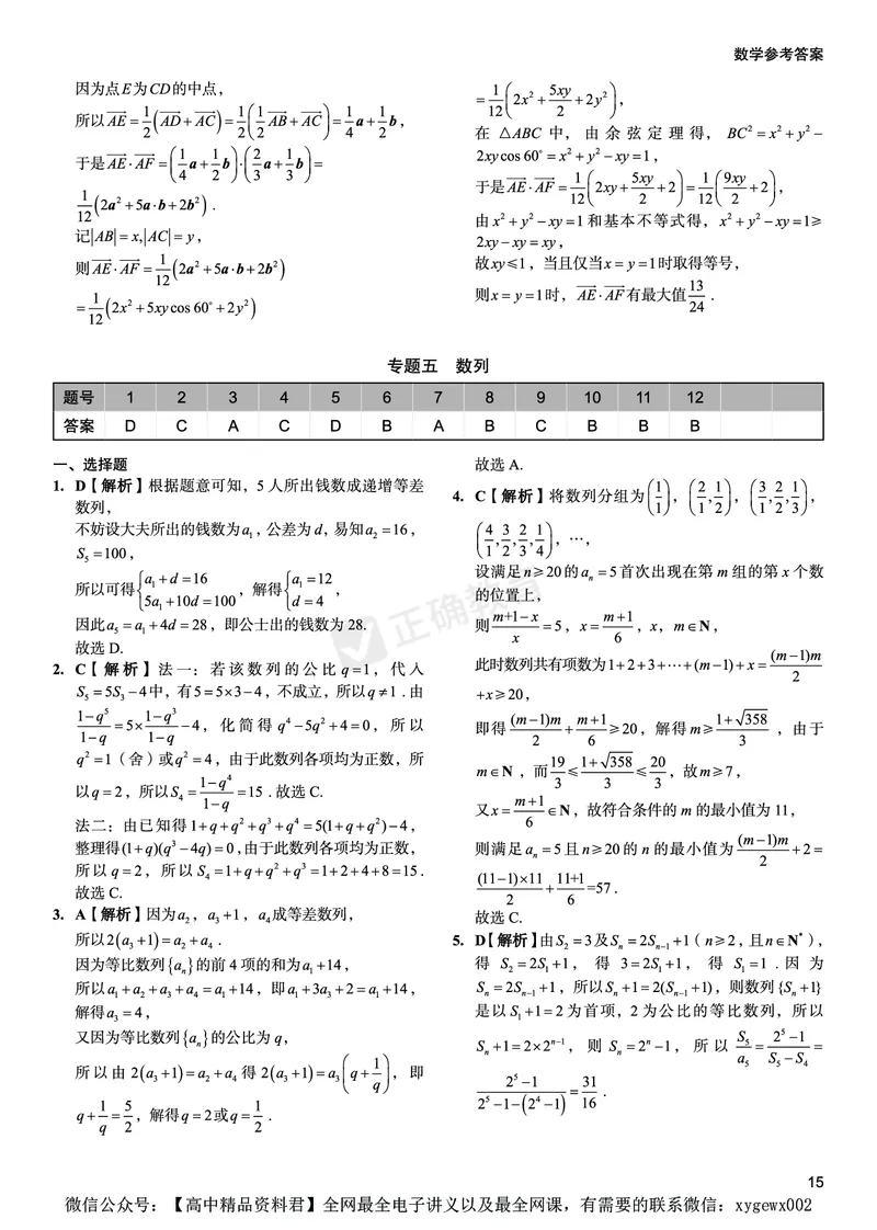 全国卷《正确小卷》2024总复习数学质检卷答案_2024高考押题卷_72024正确教育全系列_2024年正确小卷全系列_（全国版）2024《正确小卷&middot;复习质检卷》（九科全）各两套