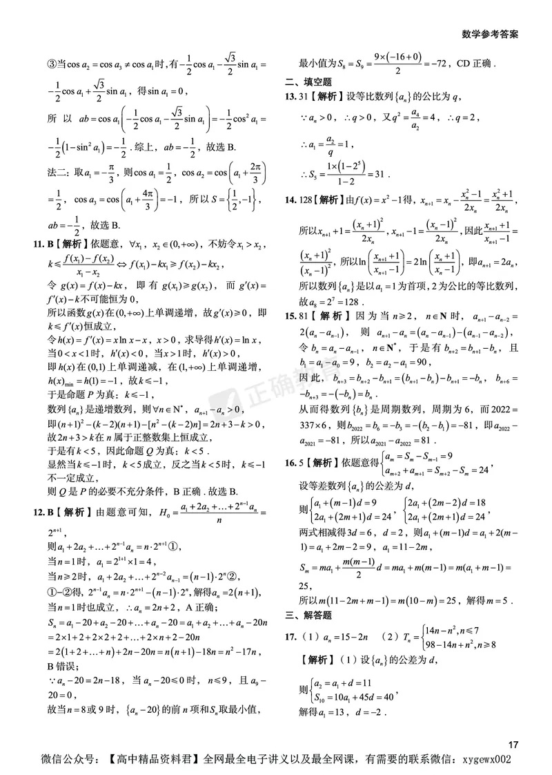全国卷《正确小卷》2024总复习数学质检卷答案_2024高考押题卷_72024正确教育全系列_2024年正确小卷全系列_（全国版）2024《正确小卷&middot;复习质检卷》（九科全）各两套