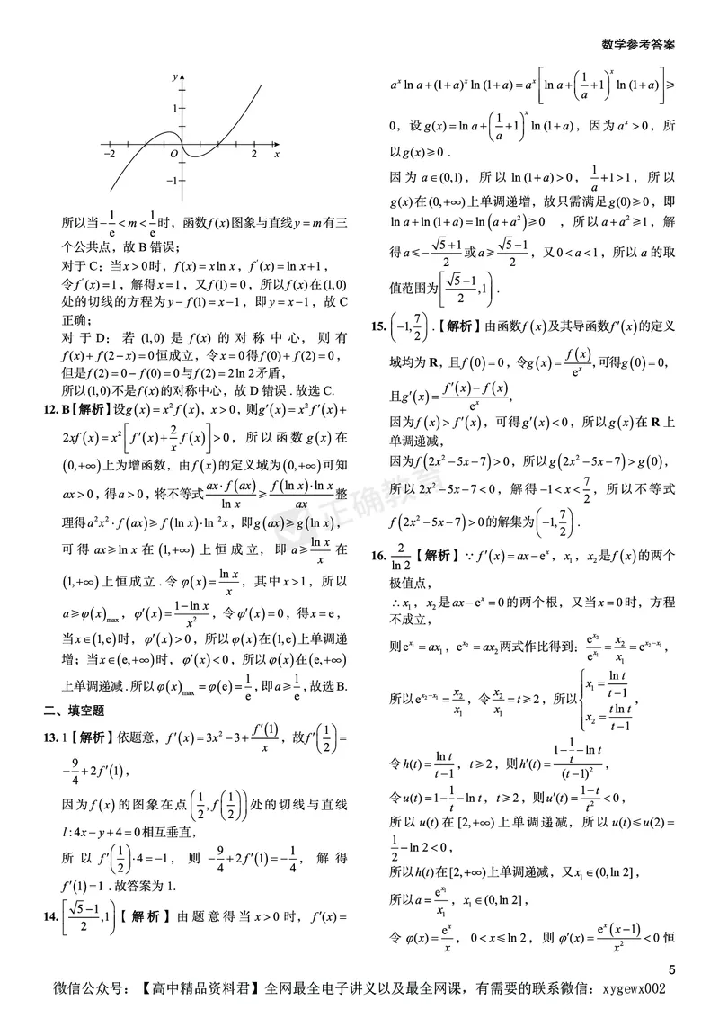 全国卷《正确小卷》2024总复习数学质检卷答案_2024高考押题卷_72024正确教育全系列_2024年正确小卷全系列_（全国版）2024《正确小卷&middot;复习质检卷》（九科全）各两套