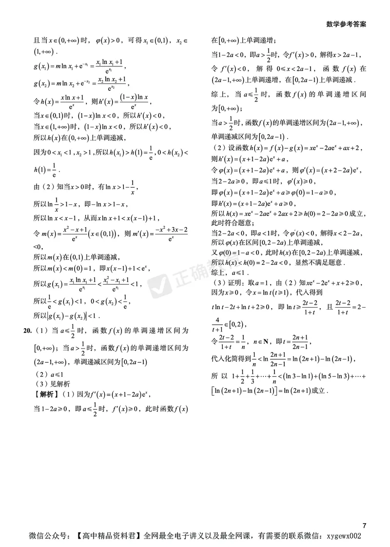 全国卷《正确小卷》2024总复习数学质检卷答案_2024高考押题卷_72024正确教育全系列_2024年正确小卷全系列_（全国版）2024《正确小卷&middot;复习质检卷》（九科全）各两套