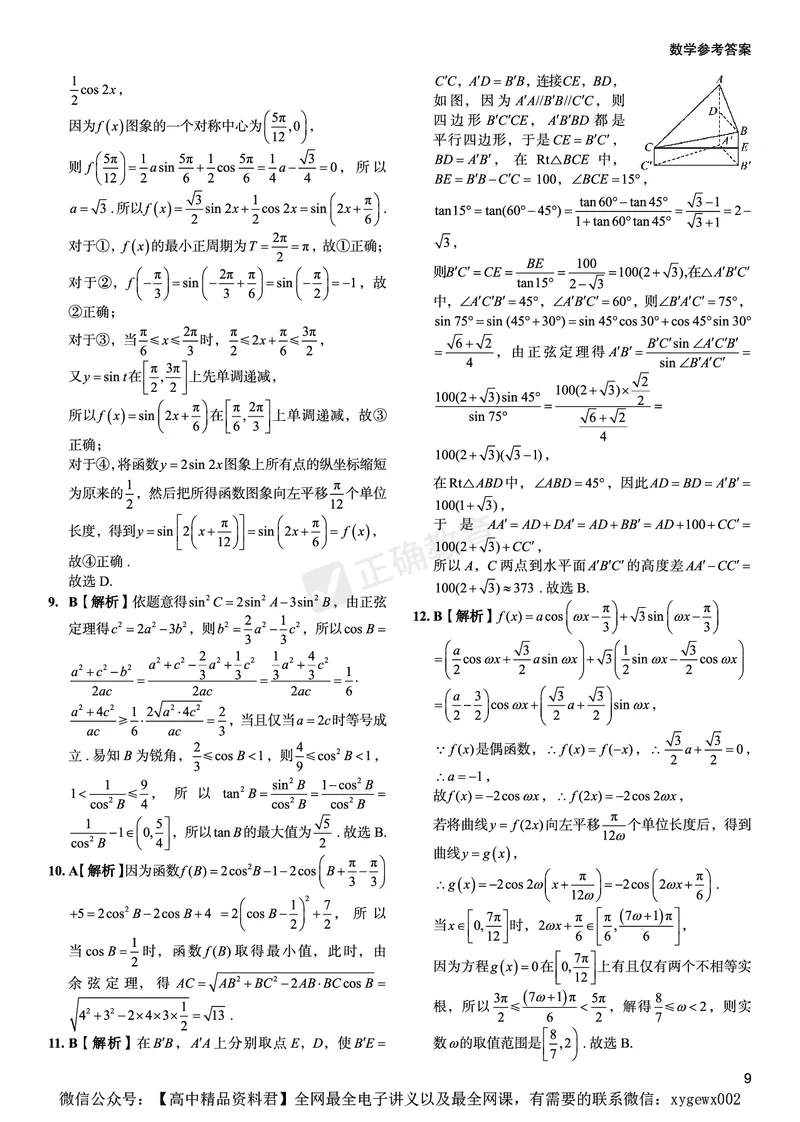 全国卷《正确小卷》2024总复习数学质检卷答案_2024高考押题卷_72024正确教育全系列_2024年正确小卷全系列_（全国版）2024《正确小卷&middot;复习质检卷》（九科全）各两套