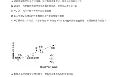 安徽省滁州市定远县育才学校2025-2026学年高三上学期1月月考生物试题（图片版，含答案）(1)_2026年1月_260126安徽省滁州市定远县育才学校2025-2026学年高三上学期1月月考（全科）