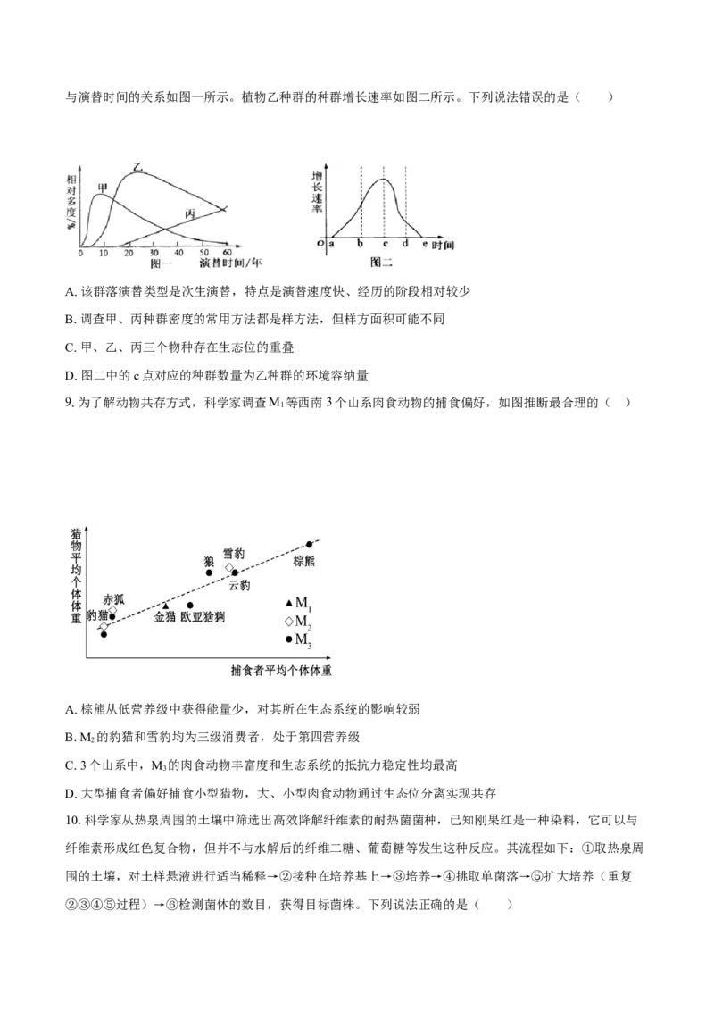 安徽省滁州市定远县育才学校2025-2026学年高三上学期1月月考生物试题（图片版，含答案）(1)_2026年1月_260126安徽省滁州市定远县育才学校2025-2026学年高三上学期1月月考（全科）