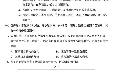 长春市2025高三四模历史试卷+答案_2025年5月_长春四模2025