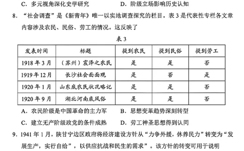 长春市2025高三四模历史试卷+答案_2025年5月_长春四模2025