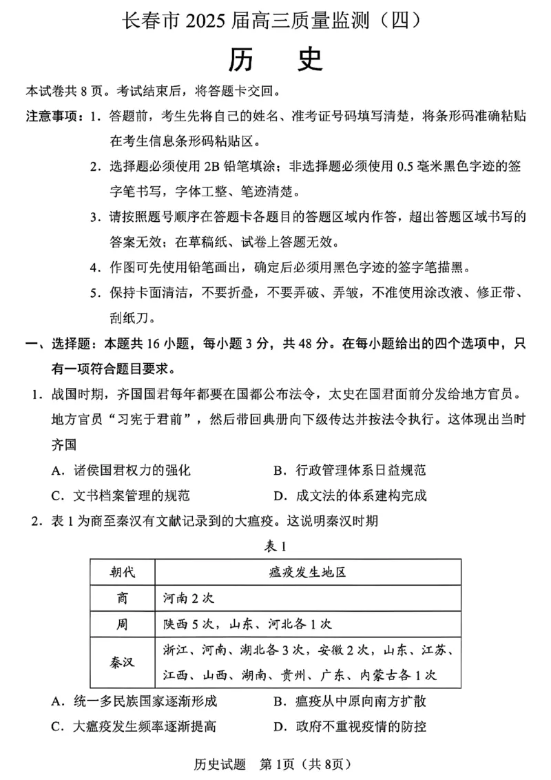 长春市2025高三四模历史试卷+答案_2025年5月_长春四模2025