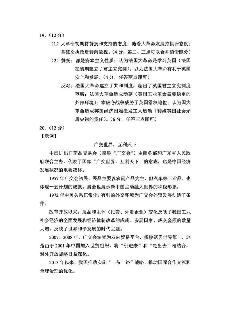 长春市2025高三四模历史试卷+答案_2025年5月_长春四模2025