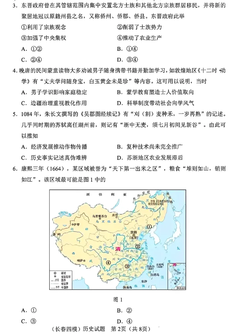 长春市2025高三四模历史试卷+答案_2025年5月_长春四模2025