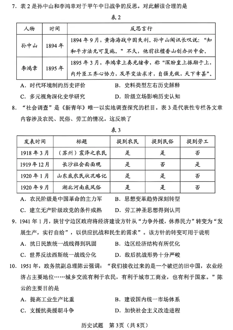 长春市2025高三四模历史试卷+答案_2025年5月_长春四模2025