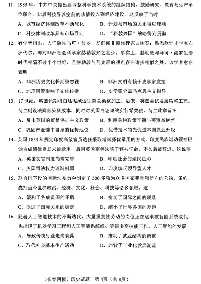 长春市2025高三四模历史试卷+答案_2025年5月_长春四模2025