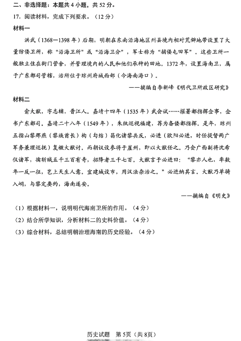 长春市2025高三四模历史试卷+答案_2025年5月_长春四模2025