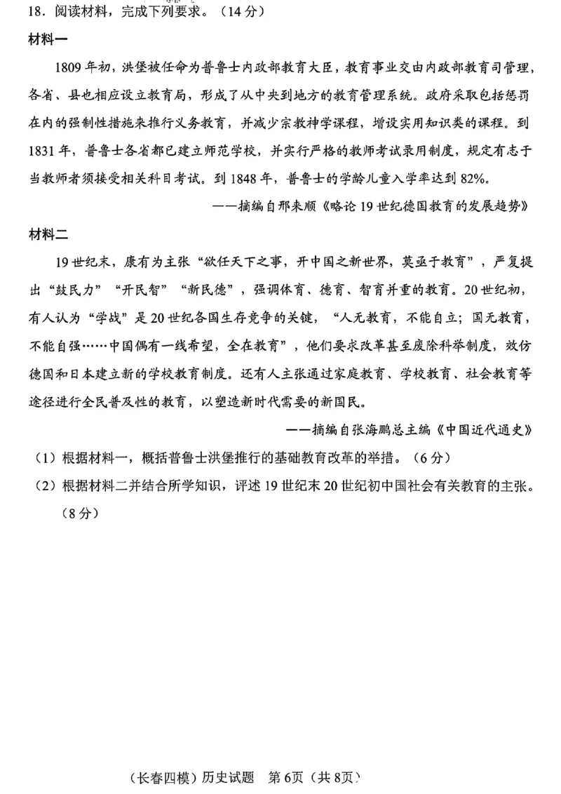 长春市2025高三四模历史试卷+答案_2025年5月_长春四模2025