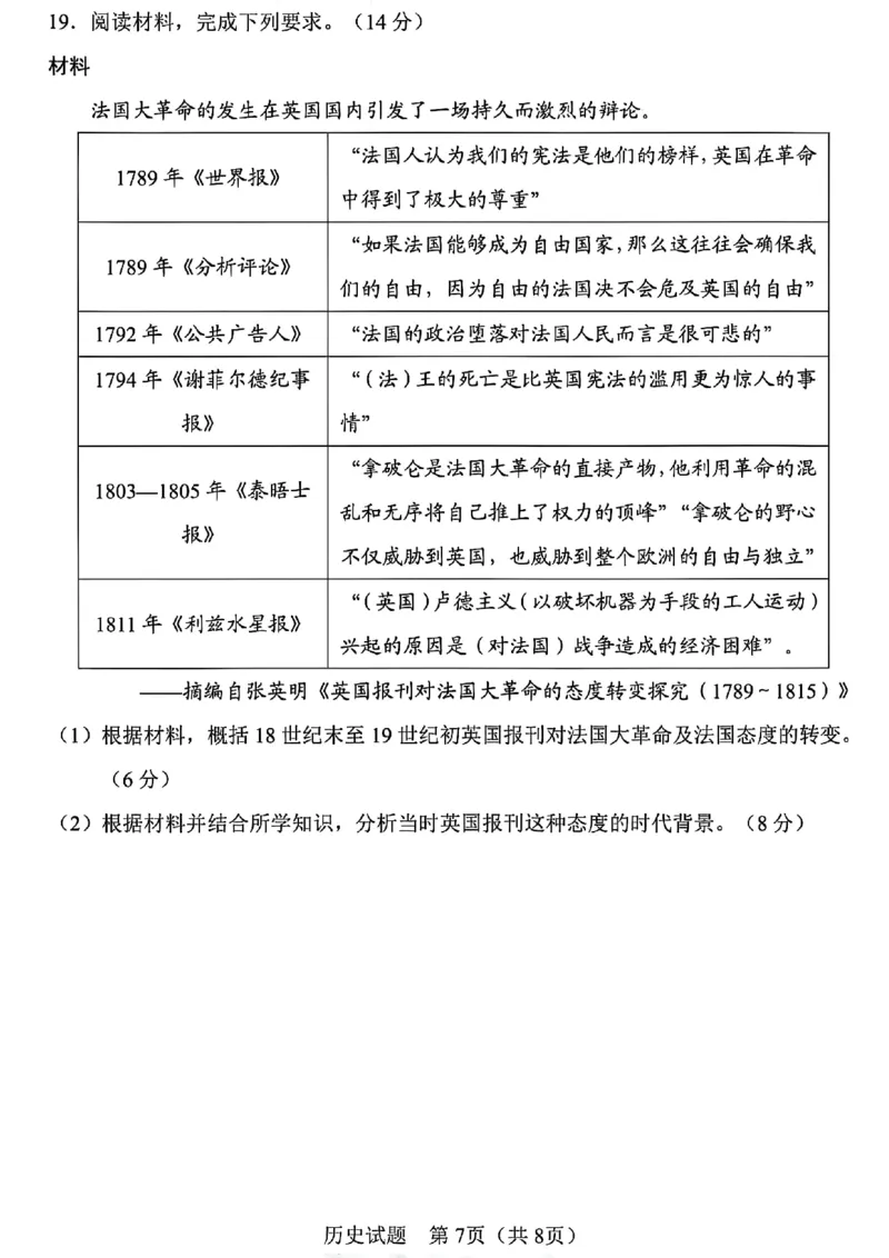 长春市2025高三四模历史试卷+答案_2025年5月_长春四模2025