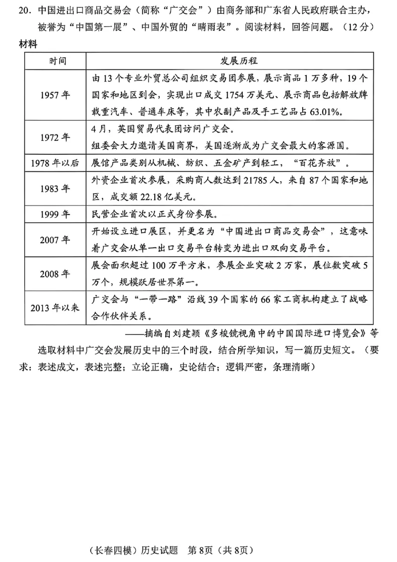 长春市2025高三四模历史试卷+答案_2025年5月_长春四模2025