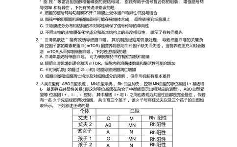 雅礼中学2026届高三月考试卷（五）生物试题含答案(1)_2026年1月_260115炎德&middot;英才大联考雅礼中学2026届高三月考试卷（五）（全科）