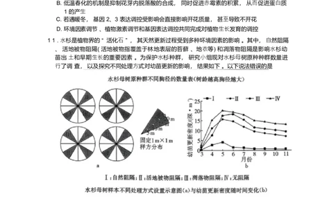 雅礼中学2026届高三月考试卷（五）生物试题含答案(1)_2026年1月_260115炎德&middot;英才大联考雅礼中学2026届高三月考试卷（五）（全科）
