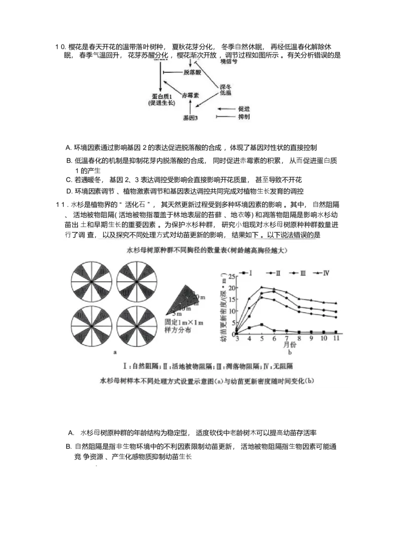 雅礼中学2026届高三月考试卷（五）生物试题含答案(1)_2026年1月_260115炎德&middot;英才大联考雅礼中学2026届高三月考试卷（五）（全科）