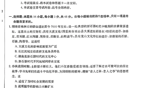 历史(1)_2023年10月_0210月合集_2024届湖南高三10月金太阳联考（电话角标）_2024届湖南高三10月金太阳联考（电话角标）历史