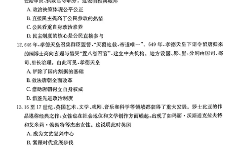 历史(1)_2023年10月_0210月合集_2024届湖南高三10月金太阳联考（电话角标）_2024届湖南高三10月金太阳联考（电话角标）历史